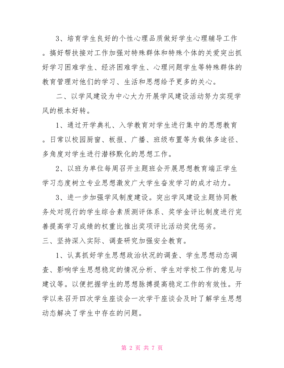 学工处期中工作总结.doc_第2页