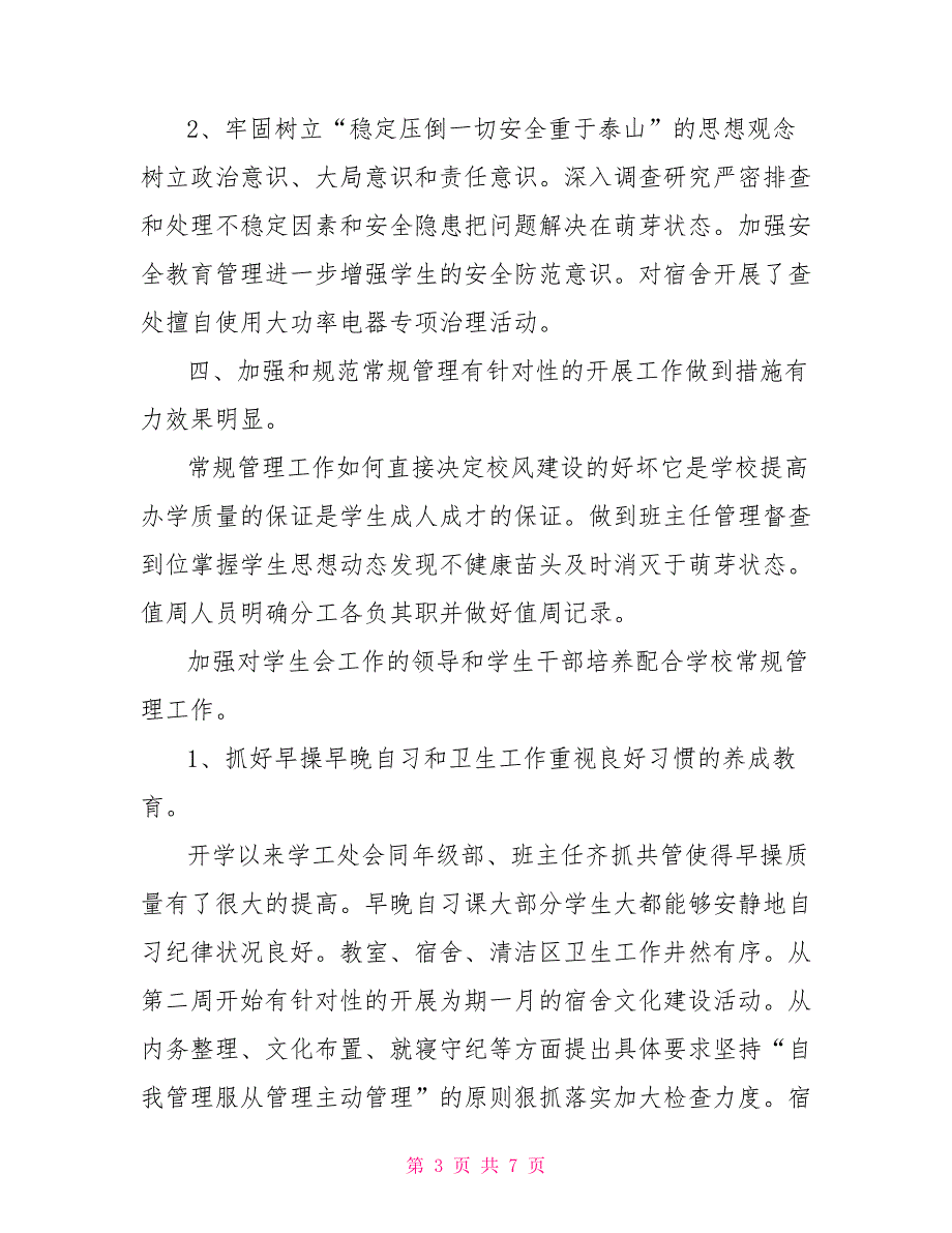 学工处期中工作总结.doc_第3页