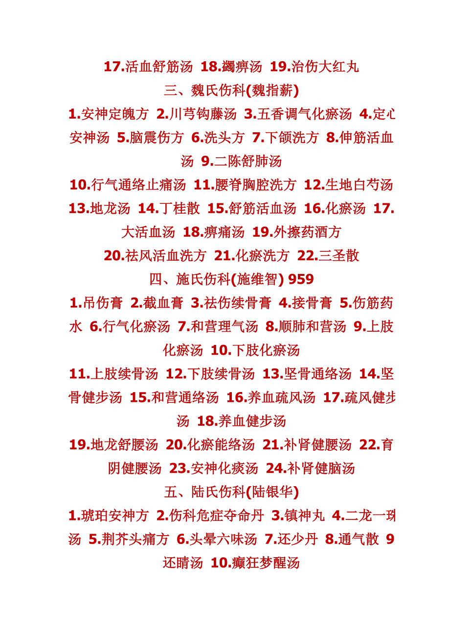 石氏伤科石筱山石幼山1三色敷药.doc_第2页