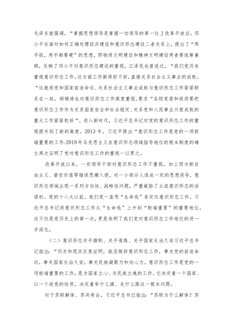 意识形态专题党课学习讲稿最新版12篇合辑.docx_第3页