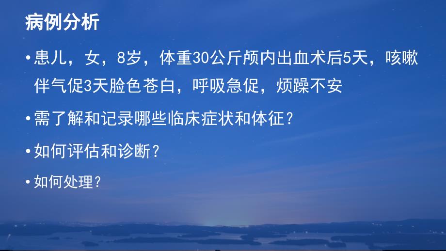 小儿危重症早期识别和处理.pptx_第2页