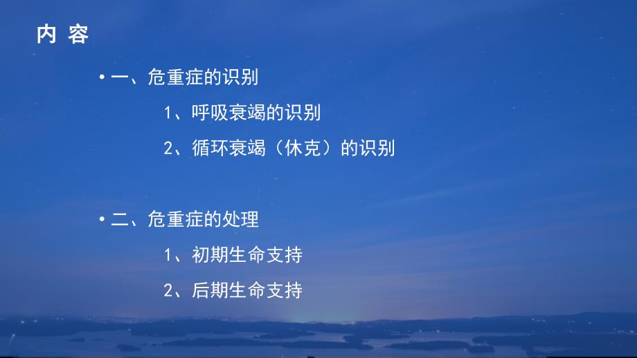 小儿危重症早期识别和处理.pptx_第3页