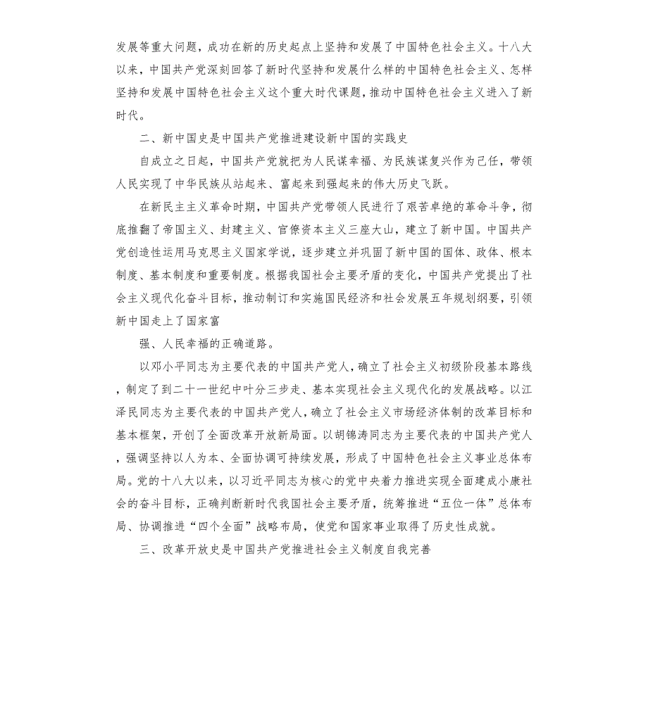 学四史心得.docx_第2页