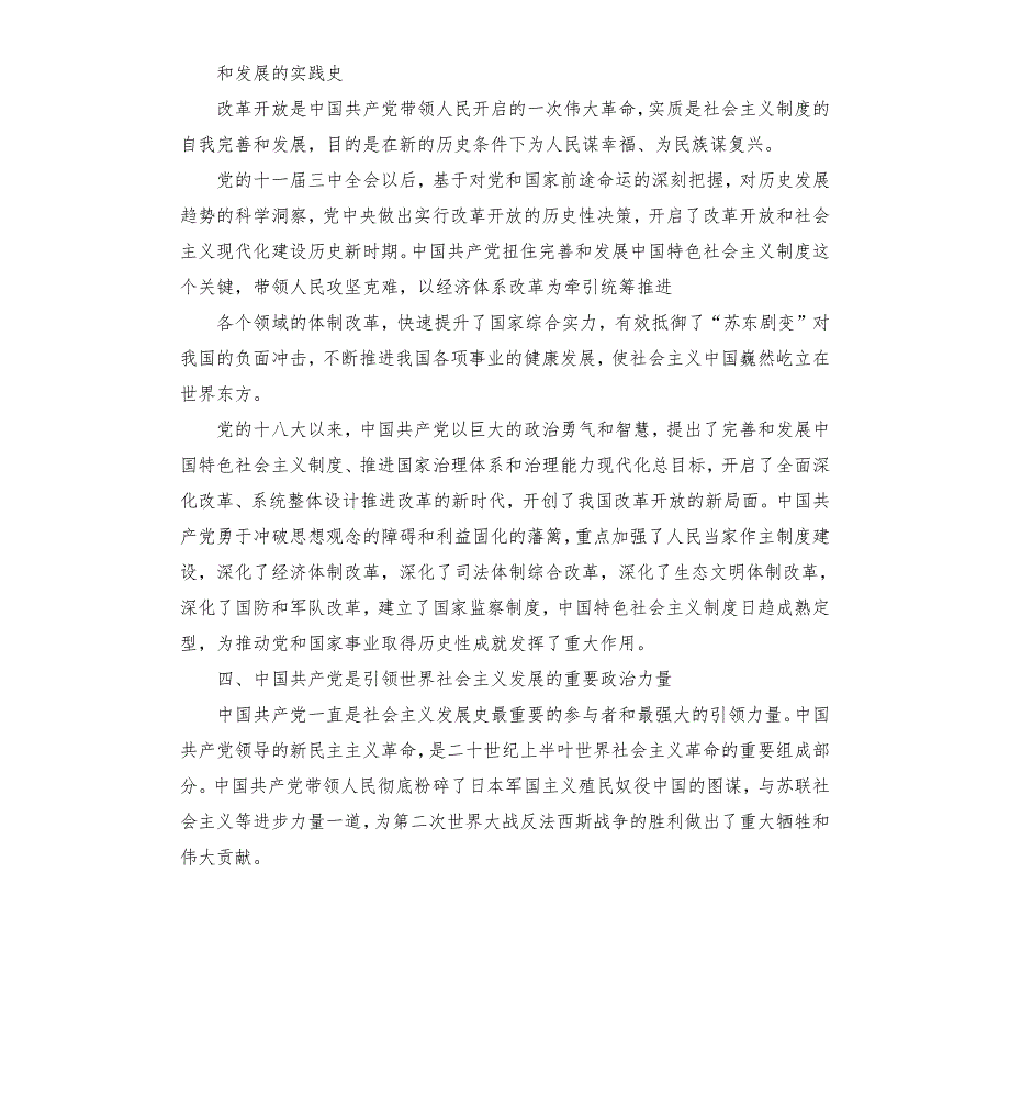 学四史心得.docx_第3页