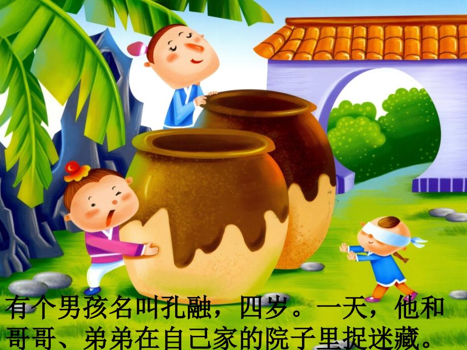 孔融让梨故事PPT.ppt_第2页