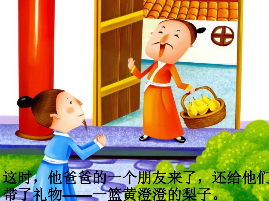 孔融让梨故事PPT.ppt_第3页