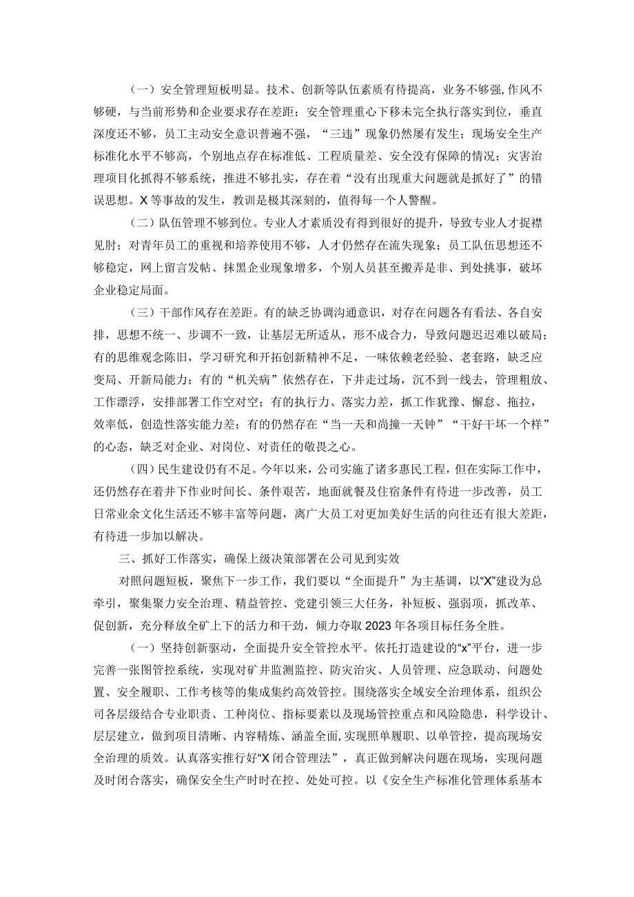 2023公司务虚会发言材料(1).docx_第2页