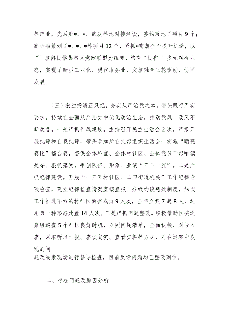 街道书记全面从严治党述职报告.docx_第3页