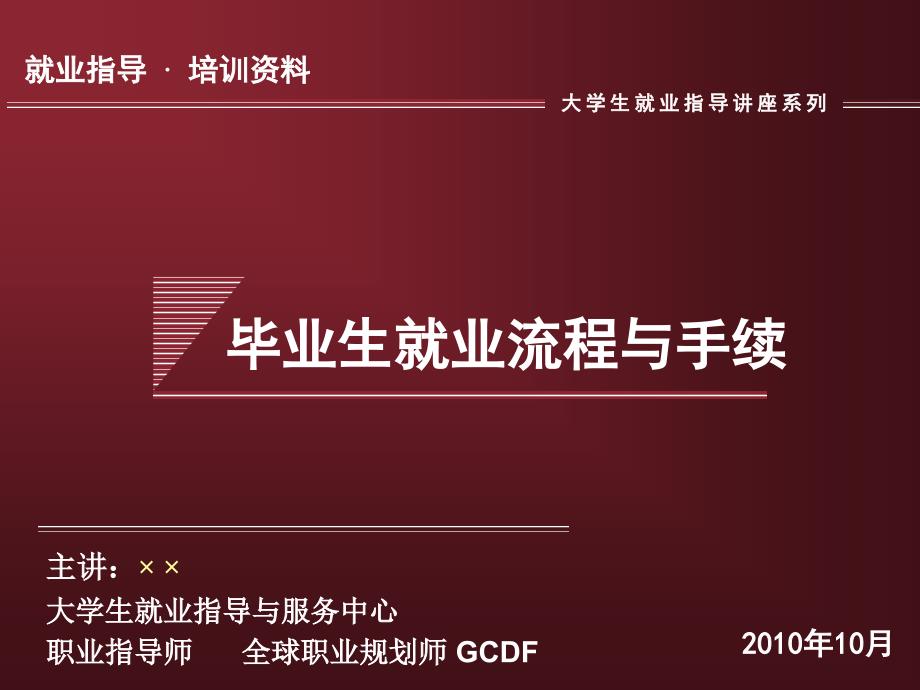大学毕业就业流程PPT课件.ppt_第1页