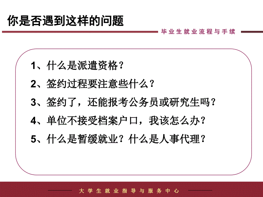 大学毕业就业流程PPT课件.ppt_第2页