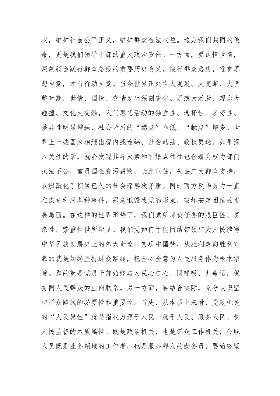 主题教育主题党课讲稿.docx_第2页