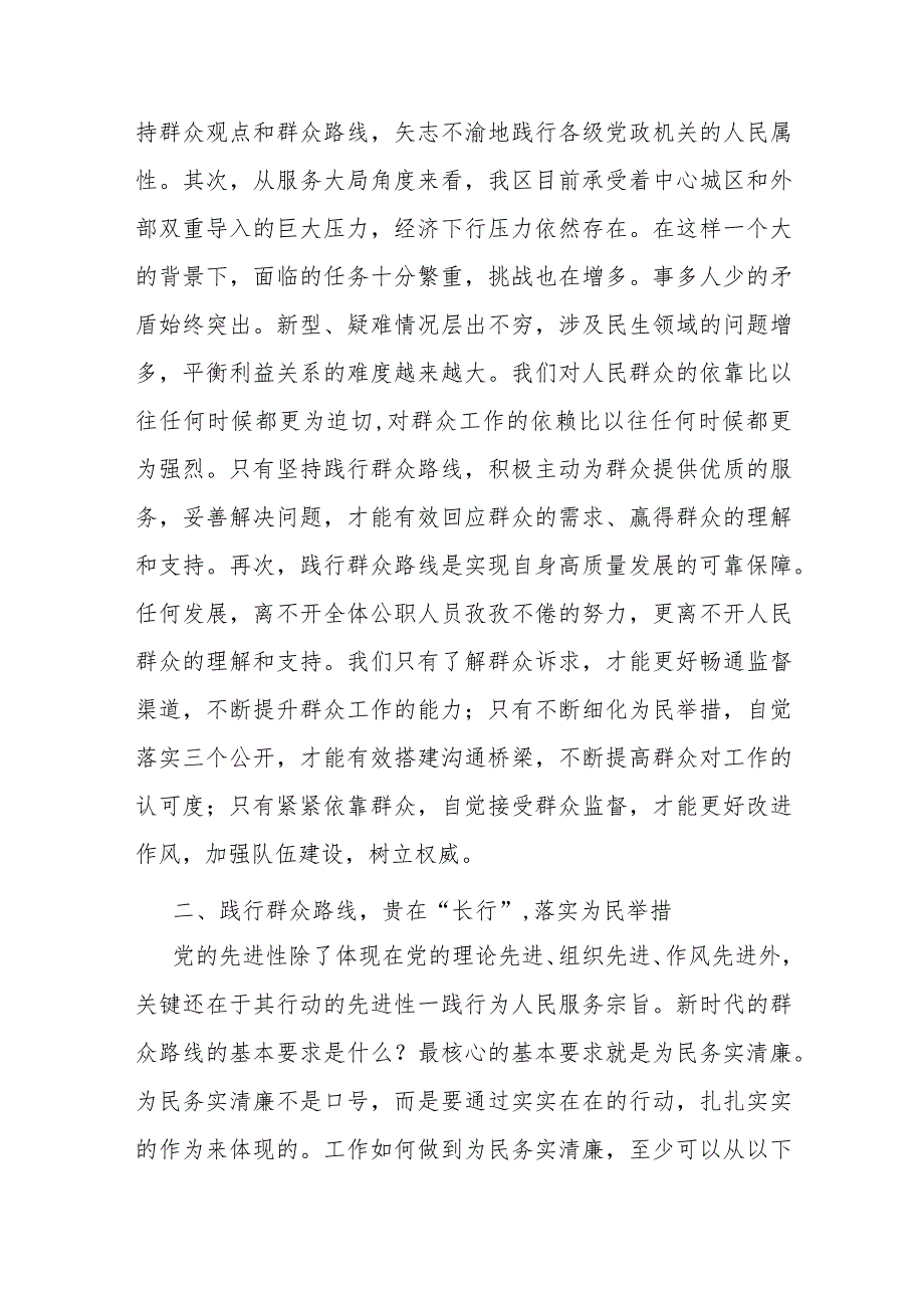 主题教育主题党课讲稿.docx_第3页