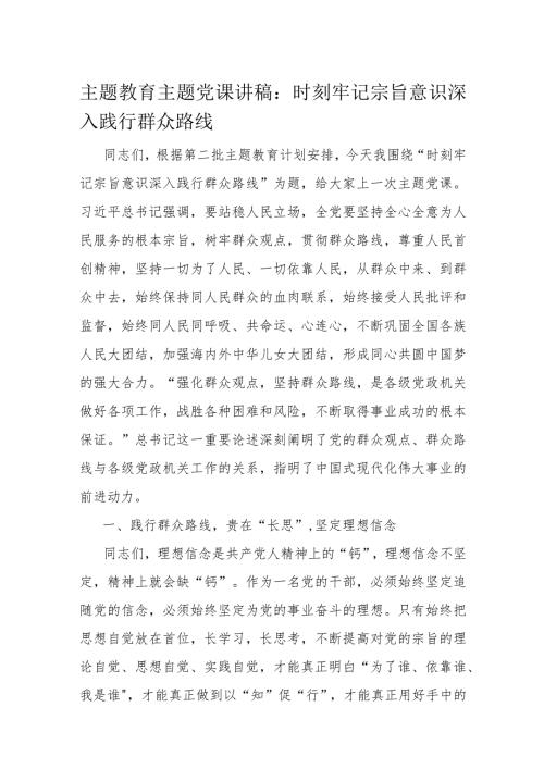 主题教育主题党课讲稿.docx