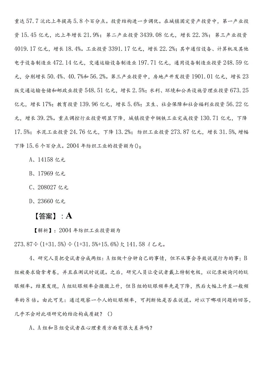 （公安局）公务员考试（公考)行测第一次训练题（附参考答案）.docx_第2页