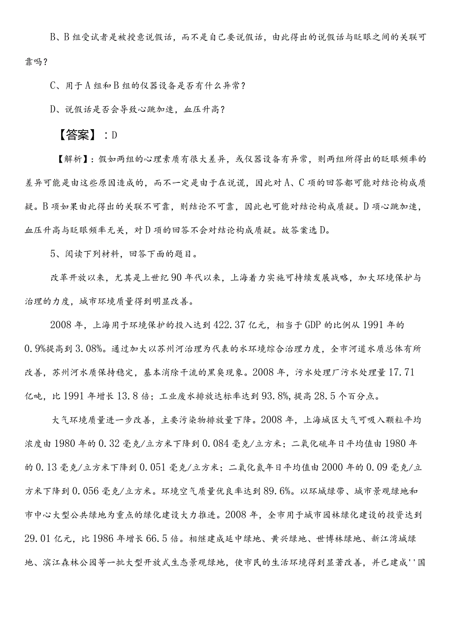 （公安局）公务员考试（公考)行测第一次训练题（附参考答案）.docx_第3页
