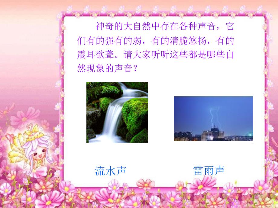大雨和小雨PPT课件.ppt_第2页