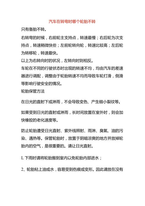 汽车在转弯时哪个轮胎不转.docx