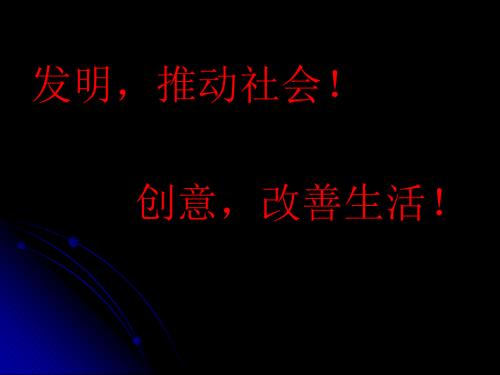 小发明实例PPT课件.ppt