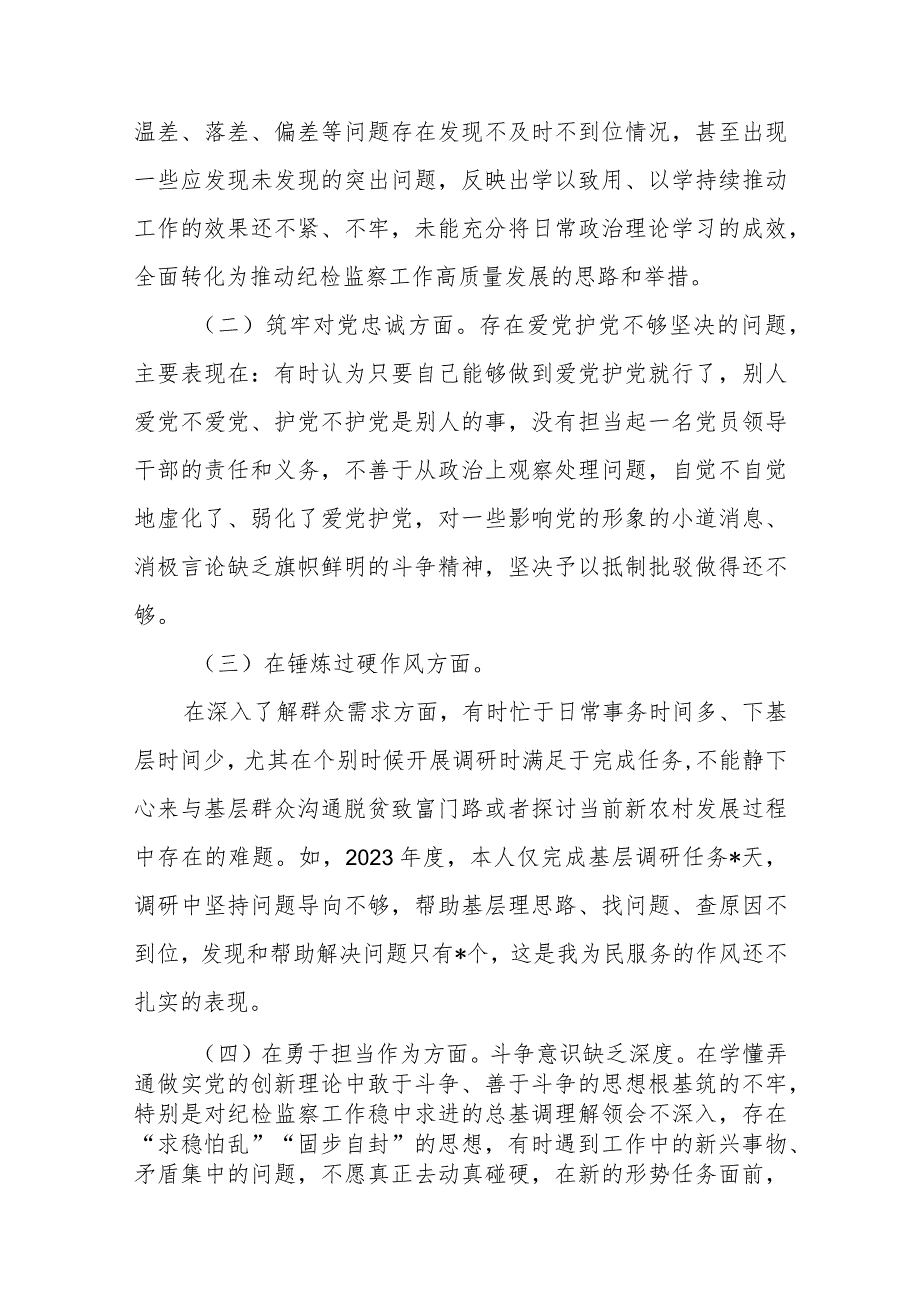 县纪委书记2024专题民主生活会对照检查材料.docx_第2页