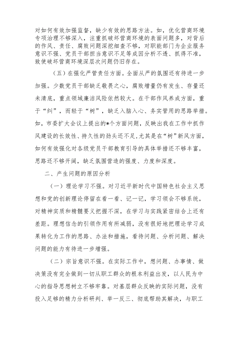 县纪委书记2024专题民主生活会对照检查材料.docx_第3页