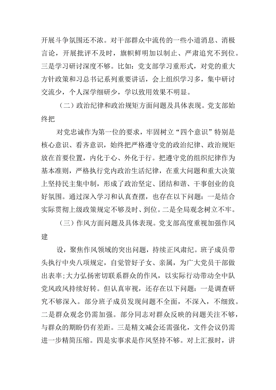 主题教育专题组织生活会党支部检视剖析材料范文(通用8篇).docx_第2页