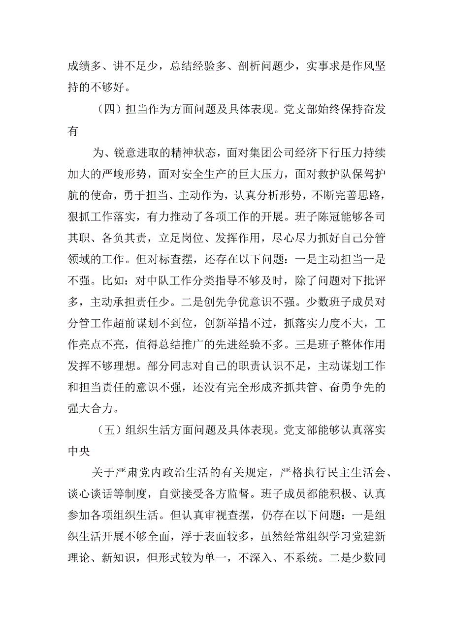 主题教育专题组织生活会党支部检视剖析材料范文(通用8篇).docx_第3页