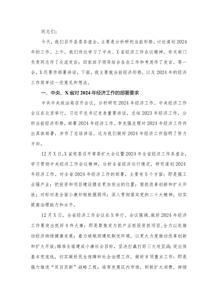 在2024年工作务虚会上的讲话及发言材料最新【15篇】(1).docx_第2页