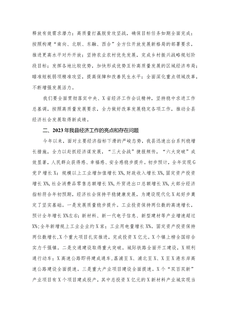 在2024年工作务虚会上的讲话及发言材料最新【15篇】(1).docx_第3页