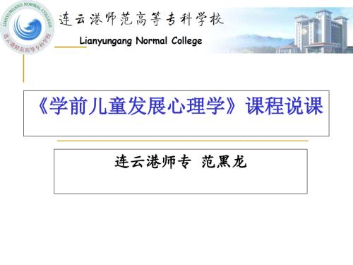 学前儿童发展心理学说课.ppt