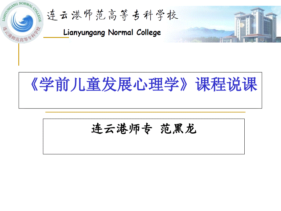 学前儿童发展心理学说课.ppt_第1页