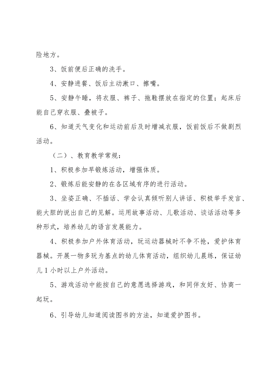 幼儿园中班季工作计划（34篇）.docx_第2页