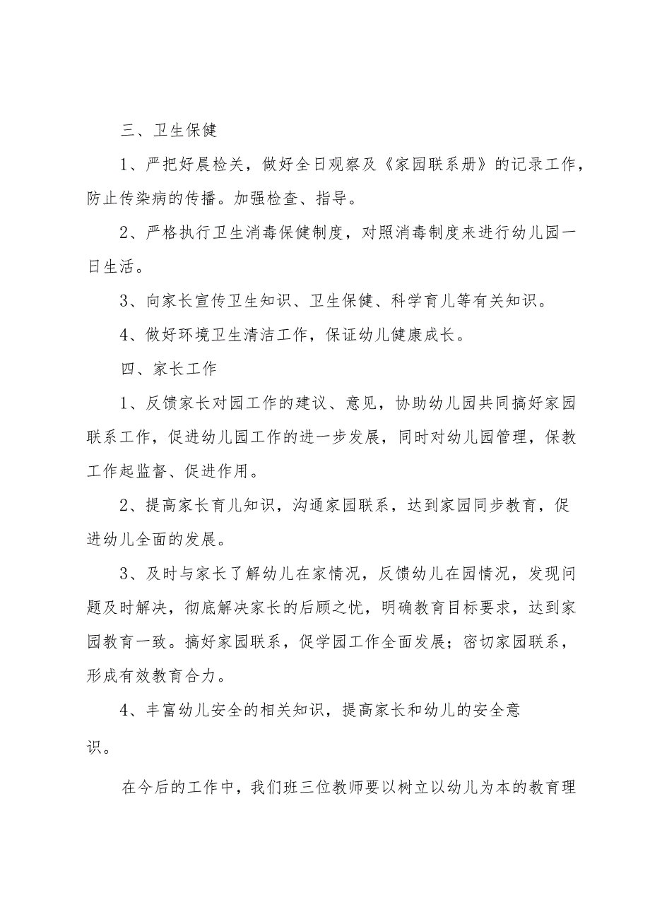 幼儿园中班季工作计划（34篇）.docx_第3页