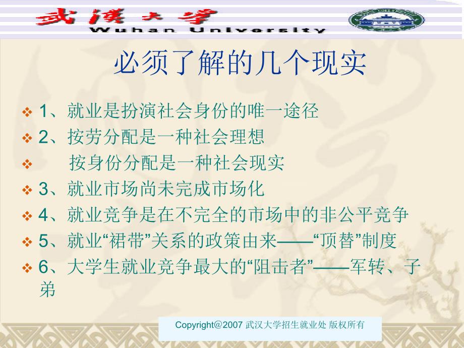 大学生就业指导课件第七讲0841免费下载.ppt_第2页