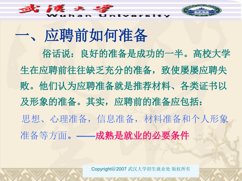 大学生就业指导课件第七讲0841免费下载.ppt_第3页