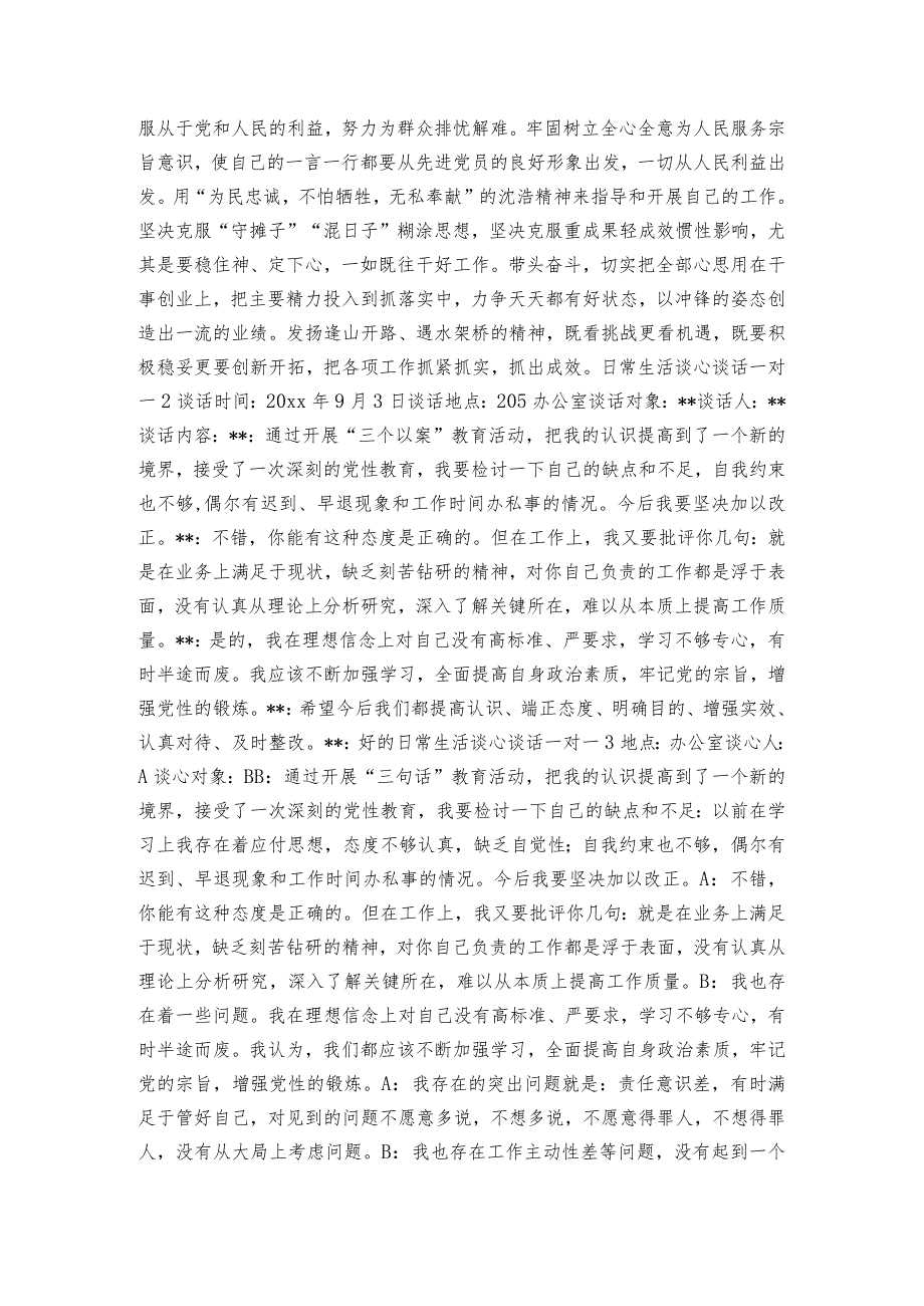 日常生活谈心谈话一对一范文20232024(精选6篇).docx_第2页