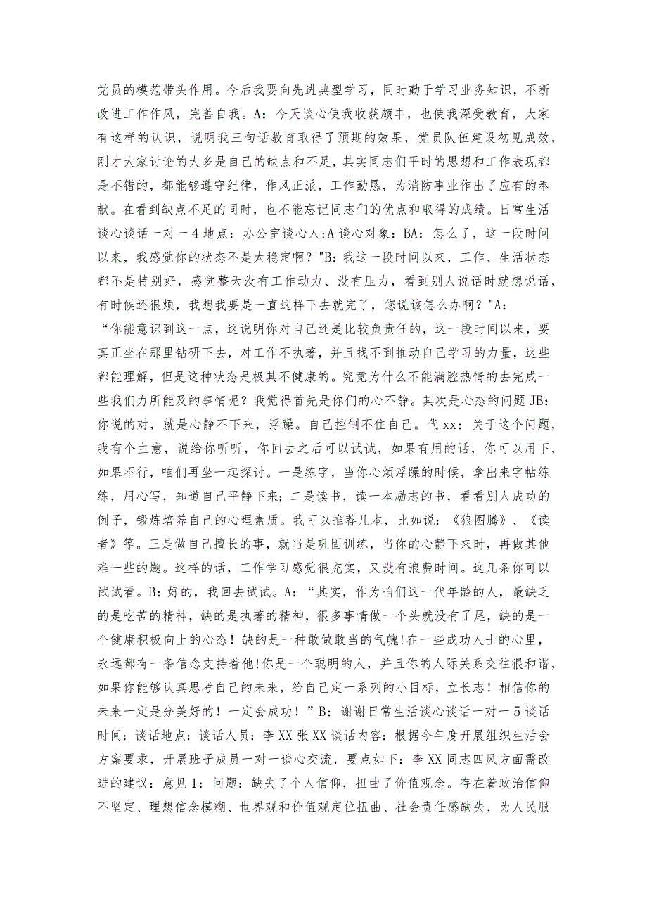 日常生活谈心谈话一对一范文20232024(精选6篇).docx_第3页