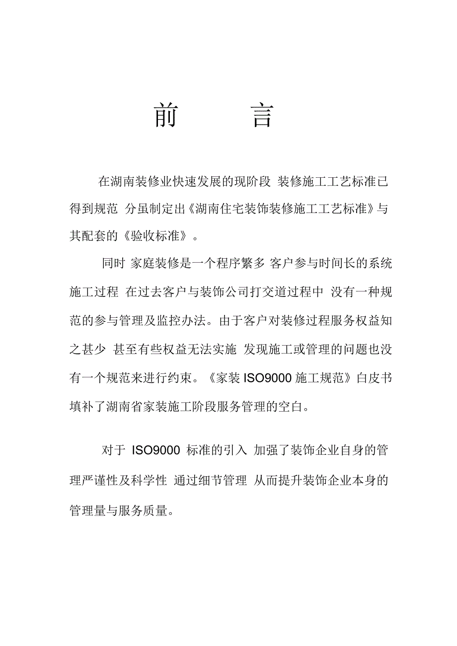 家装ISO9000施工规范.docx_第2页
