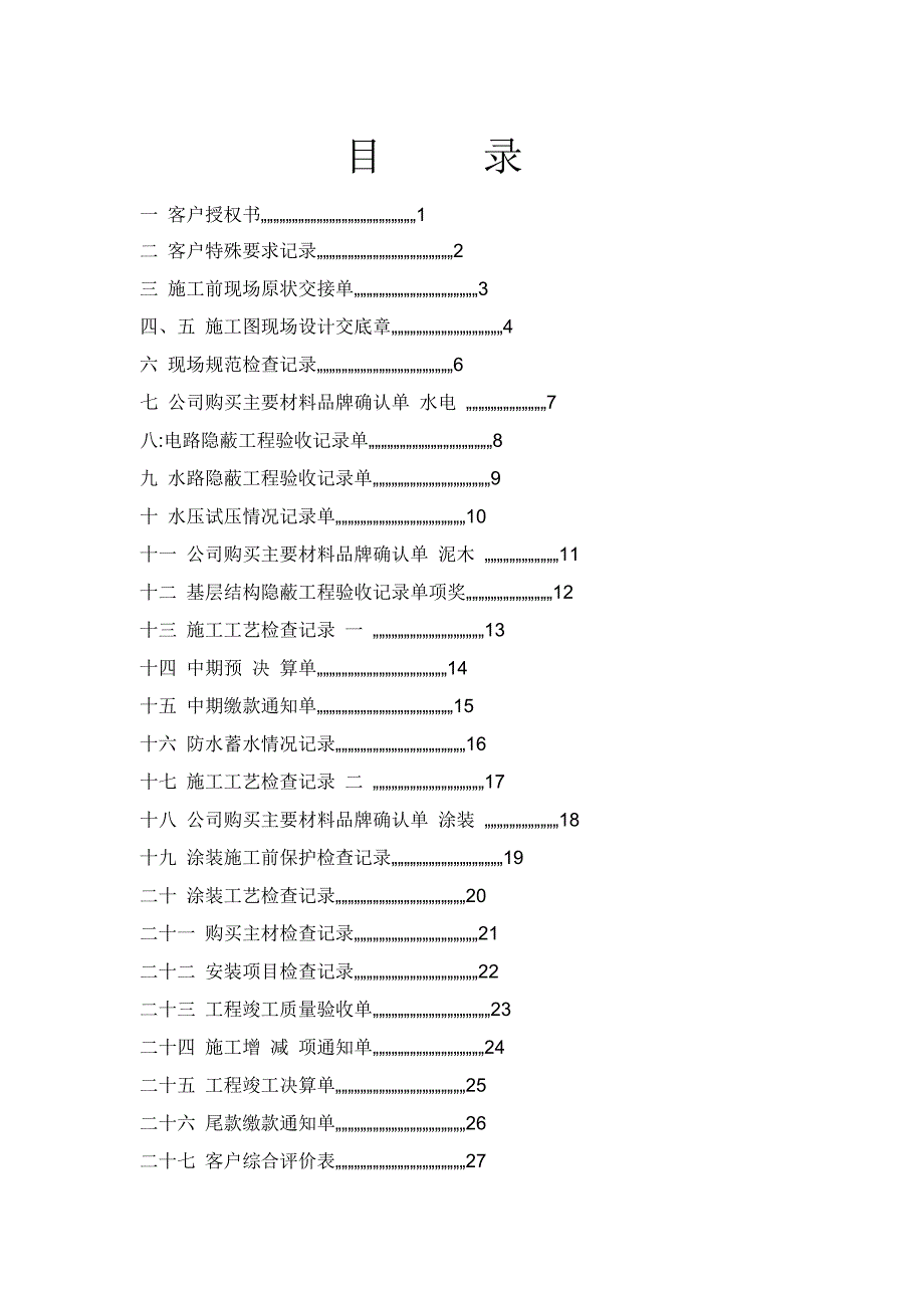 家装ISO9000施工规范.docx_第3页