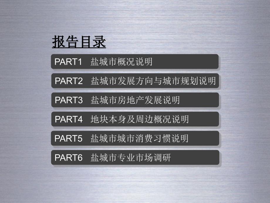 盐城市商业地产分析报告111页.ppt_第2页