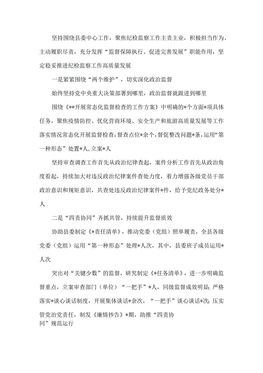 2023XX县纪委书记述德述职述廉报告.docx_第2页