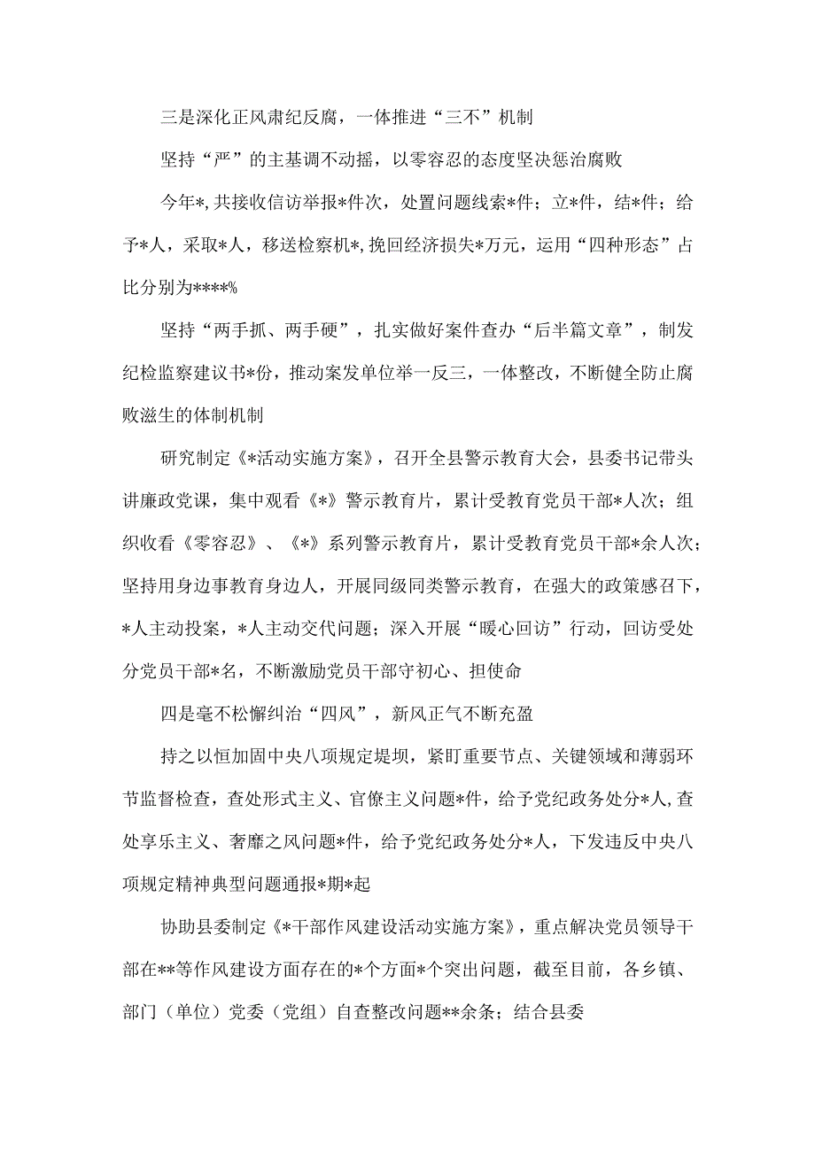 2023XX县纪委书记述德述职述廉报告.docx_第3页