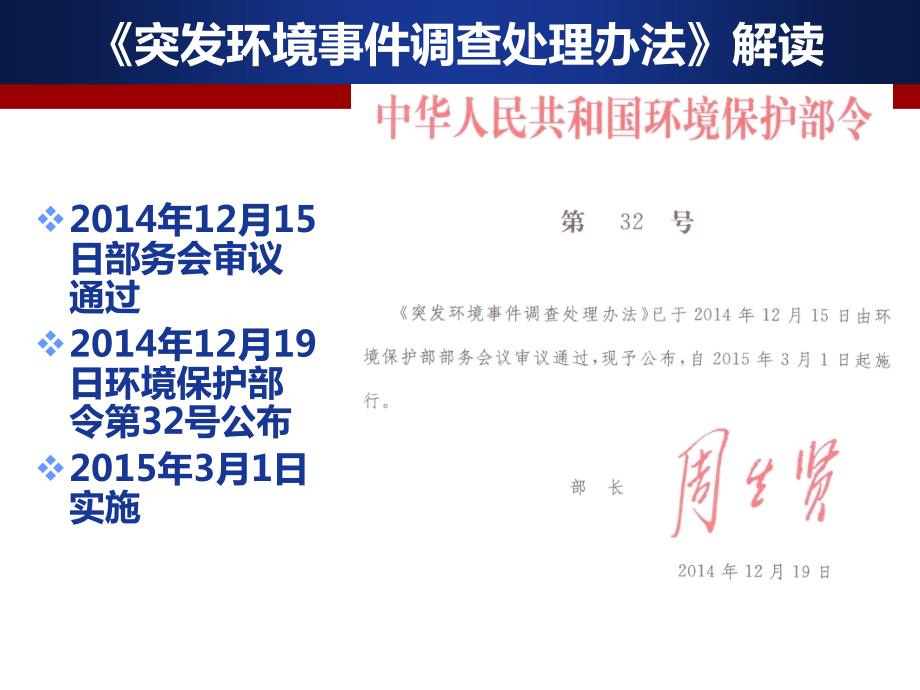 环境应急培训PPT课件.ppt_第3页