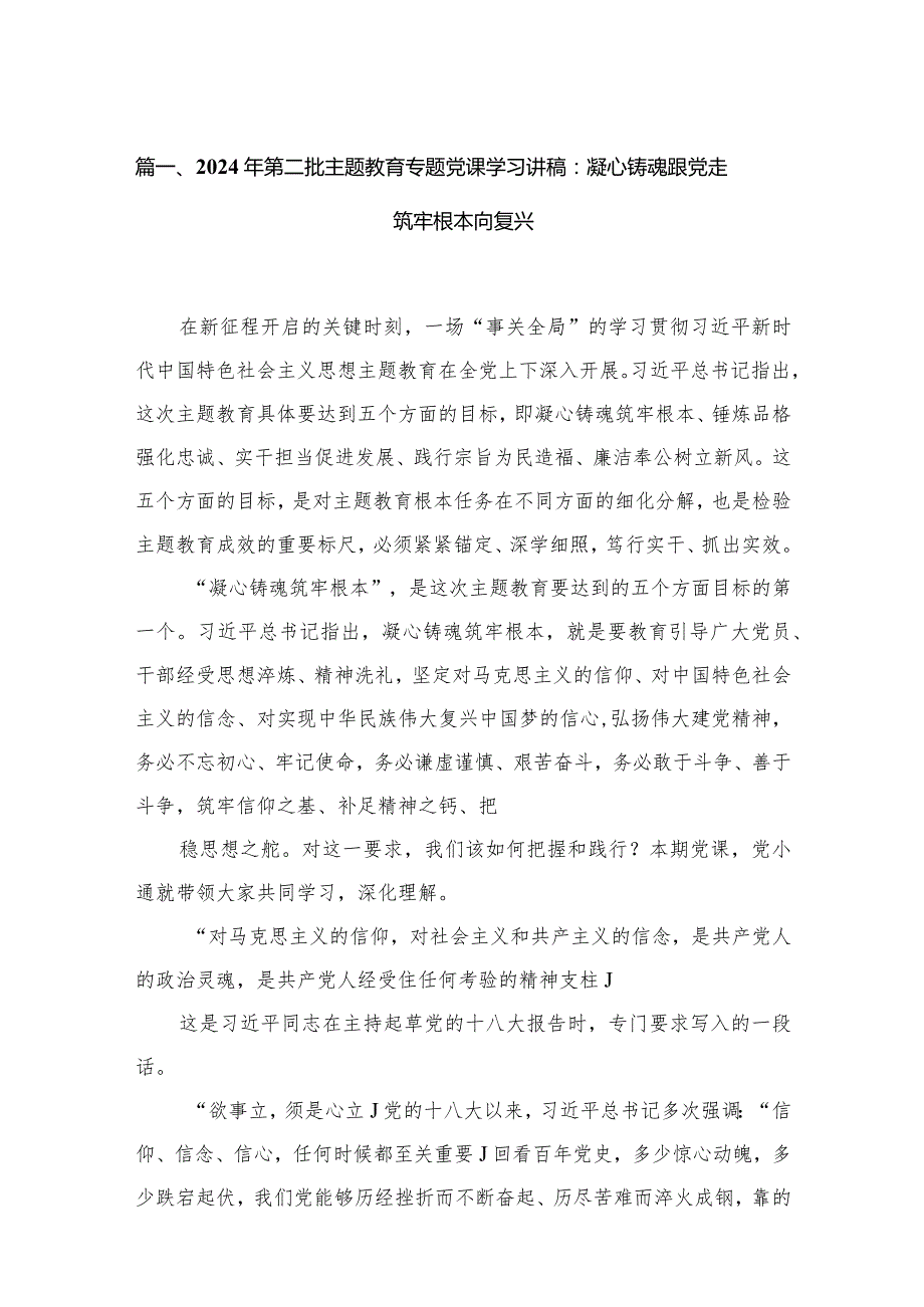 2024年第二批专题党课共15篇（2024年1月）.docx_第3页