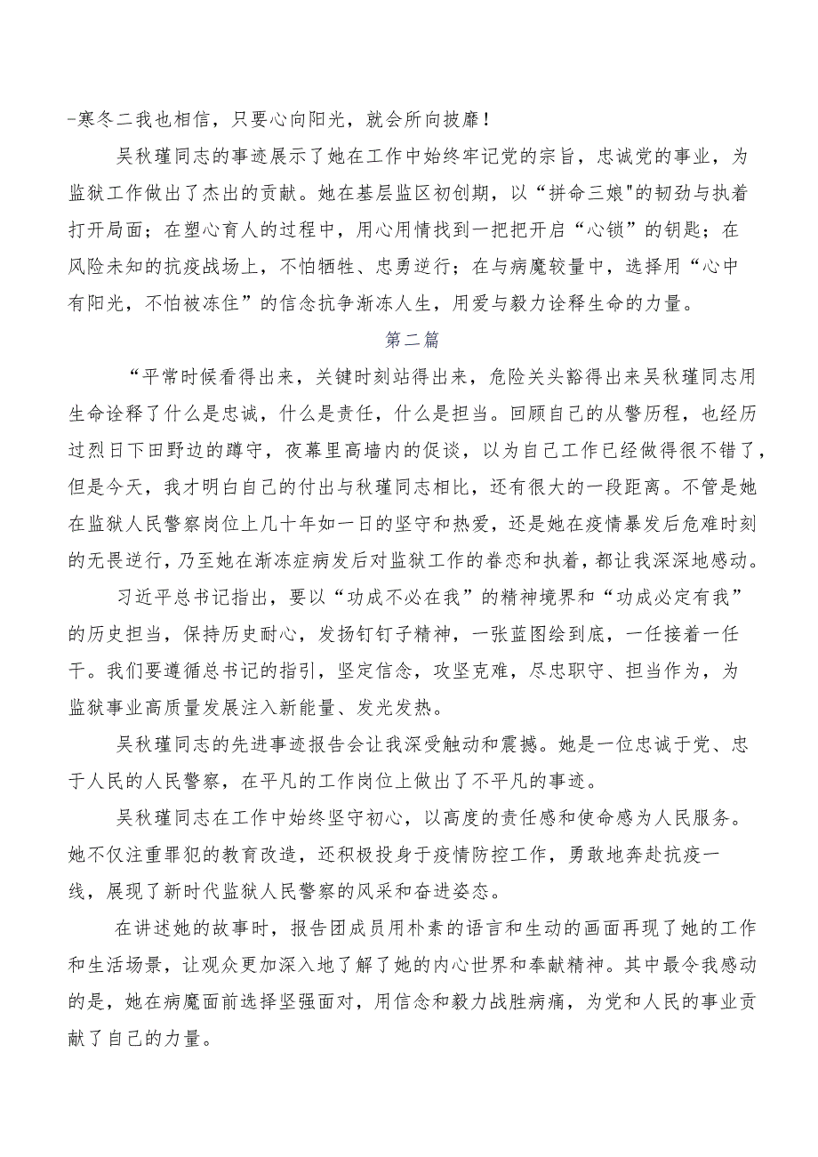 （十篇）关于学习贯彻2023年吴瑾先进事迹的讲话提纲、心得感悟.docx_第2页