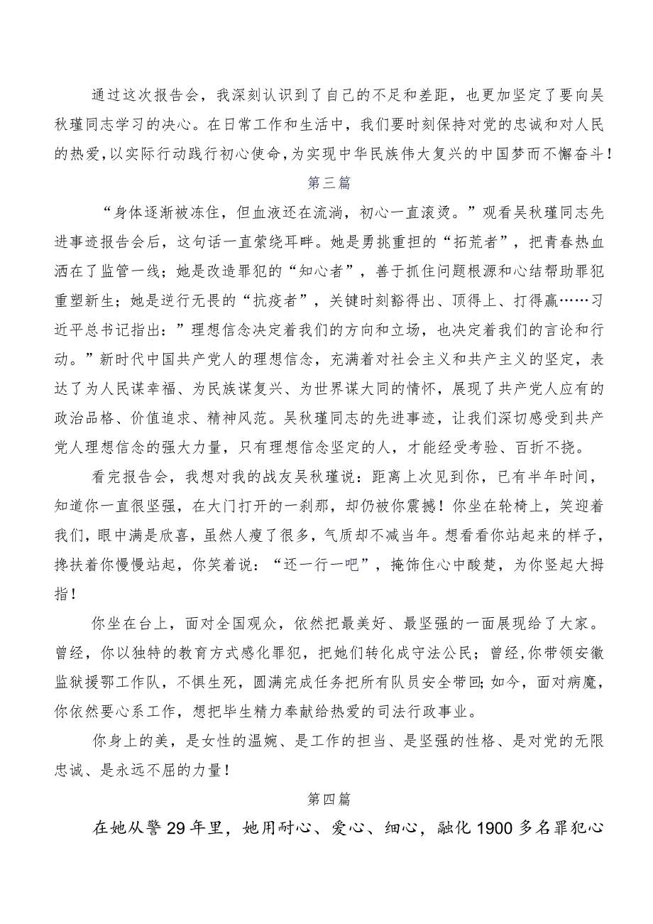（十篇）关于学习贯彻2023年吴瑾先进事迹的讲话提纲、心得感悟.docx_第3页