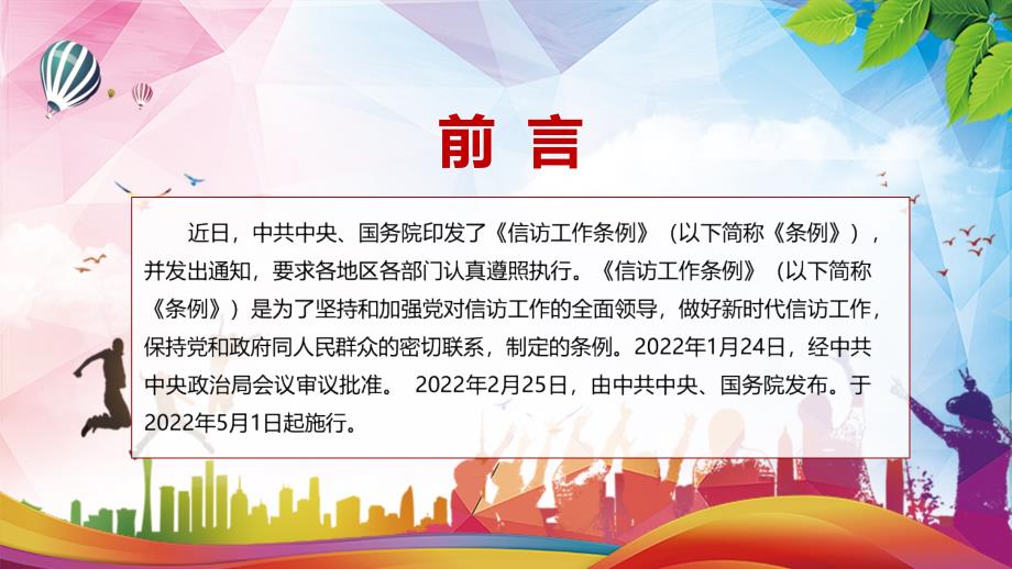 版亮点内容信访工作条例2022年实用授课PPT模板.pptx_第2页