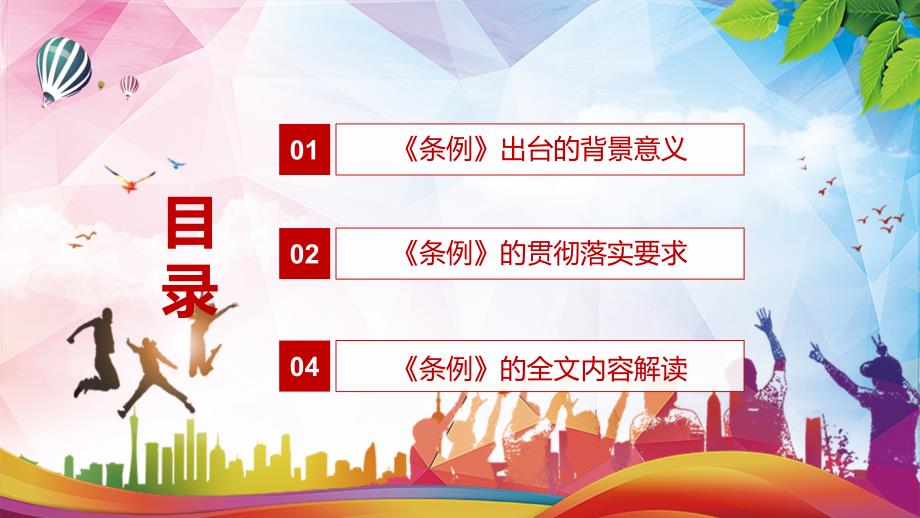 版亮点内容信访工作条例2022年实用授课PPT模板.pptx_第3页
