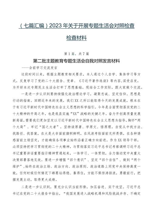 （七篇汇编）2023年关于开展专题生活会对照检查检查材料.docx