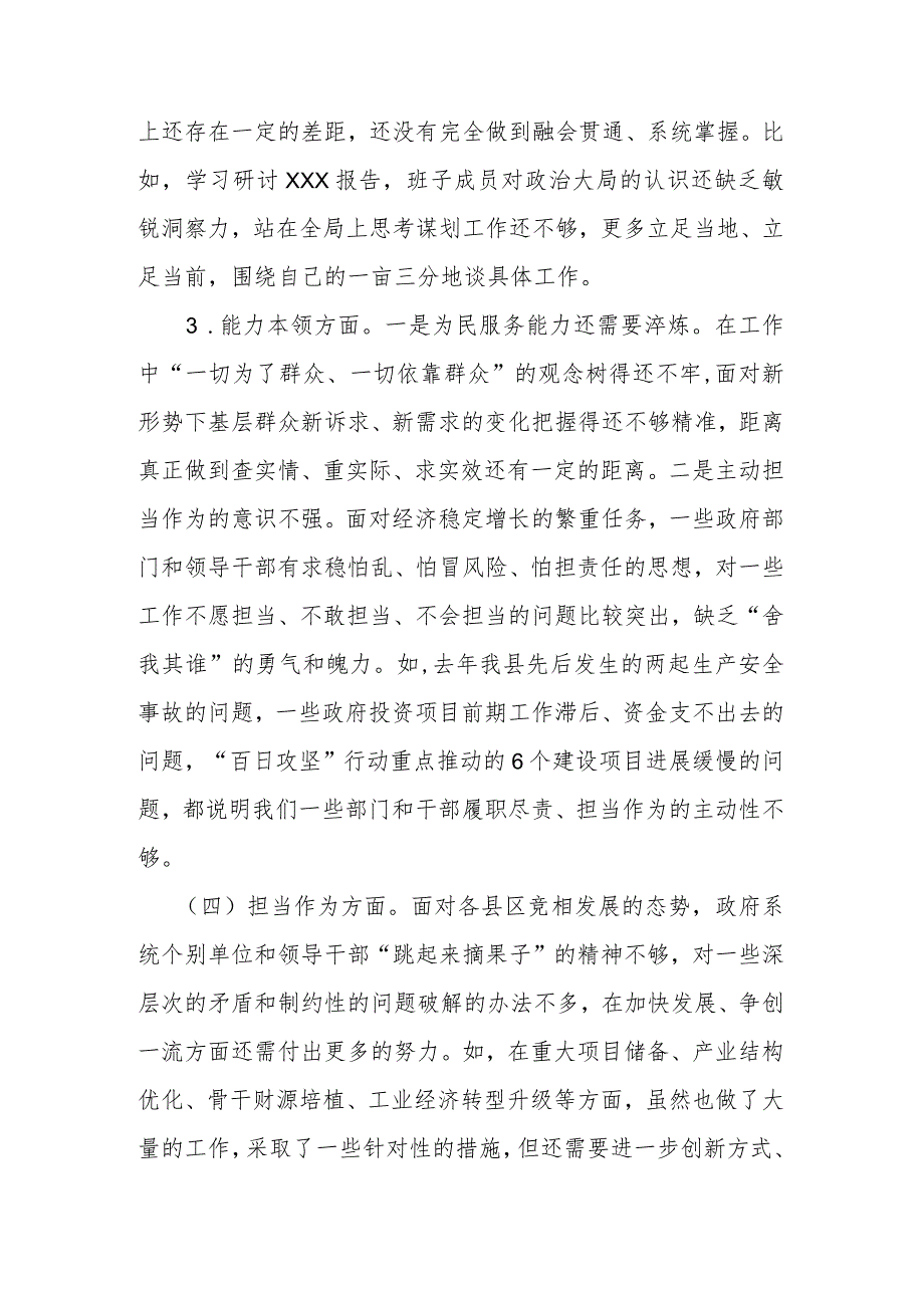 县人大常委会党组班子2023年专题民主生活会对照检查材料.docx_第2页