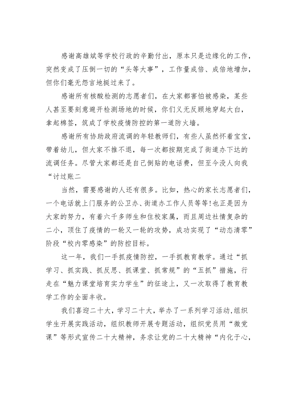 在新开学教师大会上的讲话：时间向前我们向上二小向好.docx_第2页